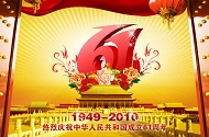 国庆节61周年模板下载