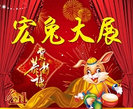 宏兔大展PSD模板下载