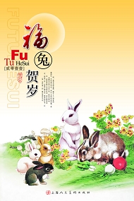 福兔贺岁PSD模板下载