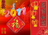 2011万事如意模板下载