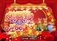 春节财神贺岁模板下载