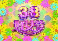 三八妇女节PSD分层模板