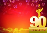 建党90周年psd素材