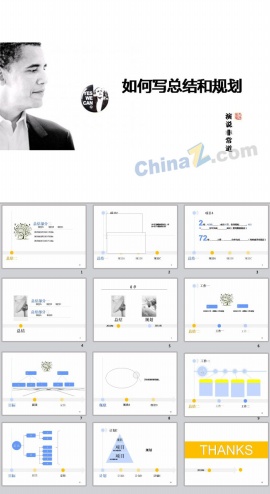 总结与规划ppt模板下载