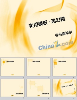 橘黄背景ppt模板下载