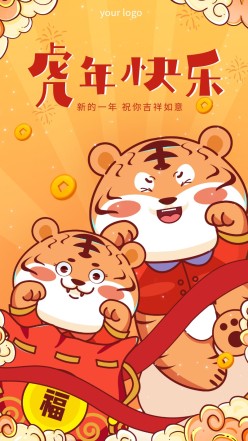 虎年快乐新年海报设计
