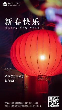 2022新年手机海报设计