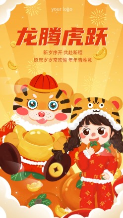 新年春节手机海报设计