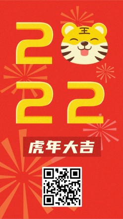 2022虎年海报源文件