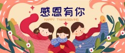 感恩有你公众号封面