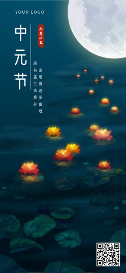 中元节手机海报