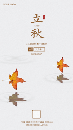 二十四节气立秋