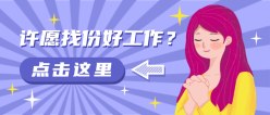 创意招聘公众号封面