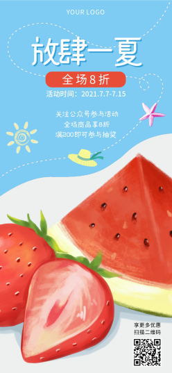 夏季促销手机海报