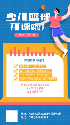 少儿篮球兴趣班培训