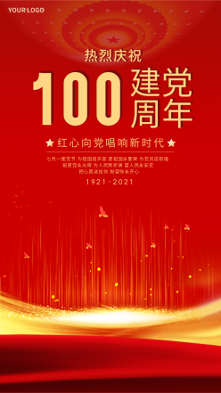 100周年建党海报