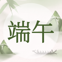 端午节清新公众号次图