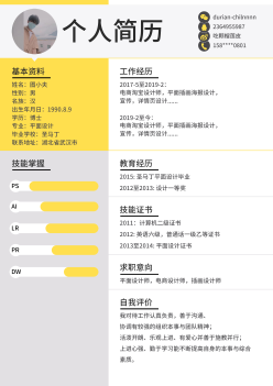 黄色系活泼简历模板
