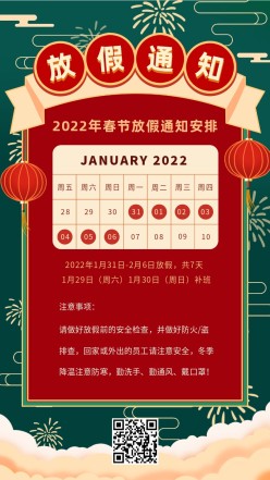 2022新年春节放假通知