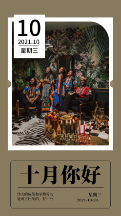 十月你好日签