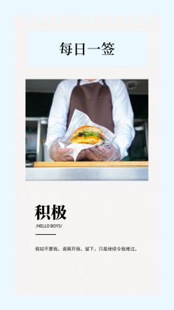 简约蓝色积极每日一签日签