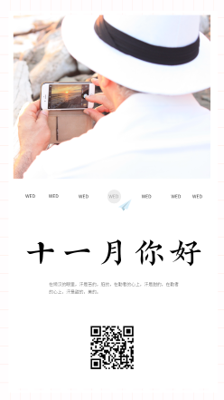 十一月你好日签