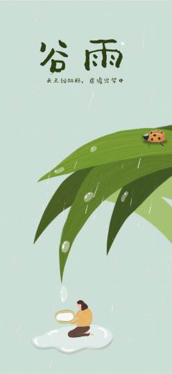 谷雨二十四节气海报