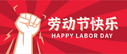 劳动节快乐公众号封面