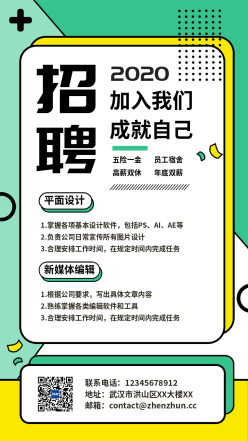 企业招聘几何风格手机海报