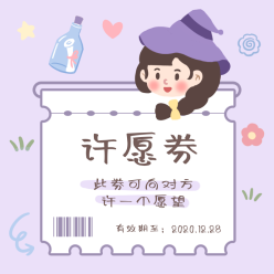 七夕爱情券微信QQ头像