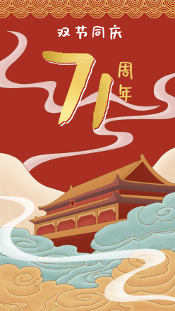国庆节红色手绘中国风金字海报