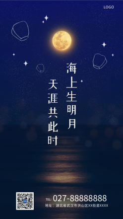 中秋节营销祝福氛围海报