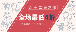双十二公众号封面