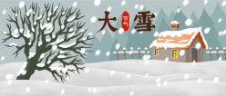 二十四节气大雪公众号封面