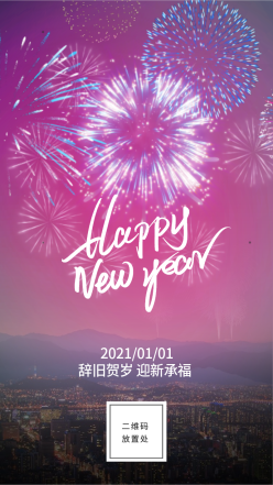 新年城市烟花海报