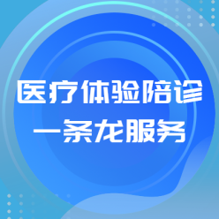 医疗一条龙服务网站侧边栏广告