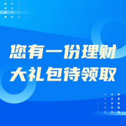 理财大礼包网站侧边栏广告