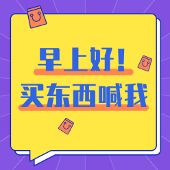 买东西找我微信QQ头像