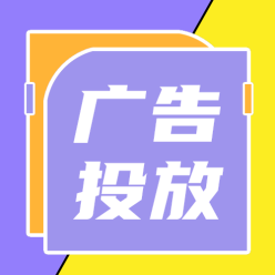 广告投放公众号次图