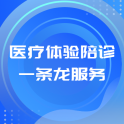 医疗一条龙服务网站侧边栏广告