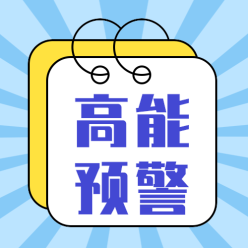 高能公众号次图