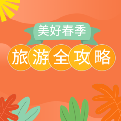 旅游攻略来了网站侧边栏广告