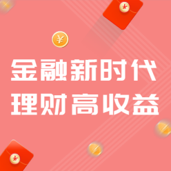 金融新时代网站侧边栏广告