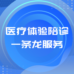 医疗一条龙服务网站侧边栏广告