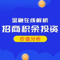 招商积余投资网站侧边栏广告