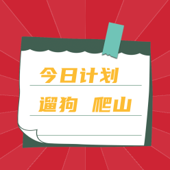 今日计划微信QQ头像