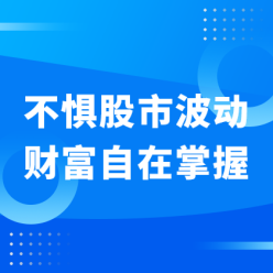 股市波动网站侧边栏广告