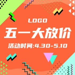 五一大放价网站侧边栏广告