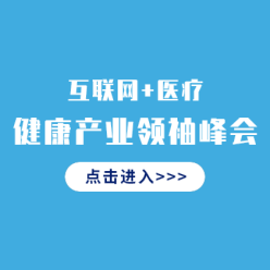 互联网医疗峰会网站广告海报