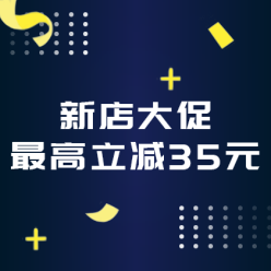 新店大促最高立减35元网站广告